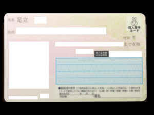 マイナンバー2